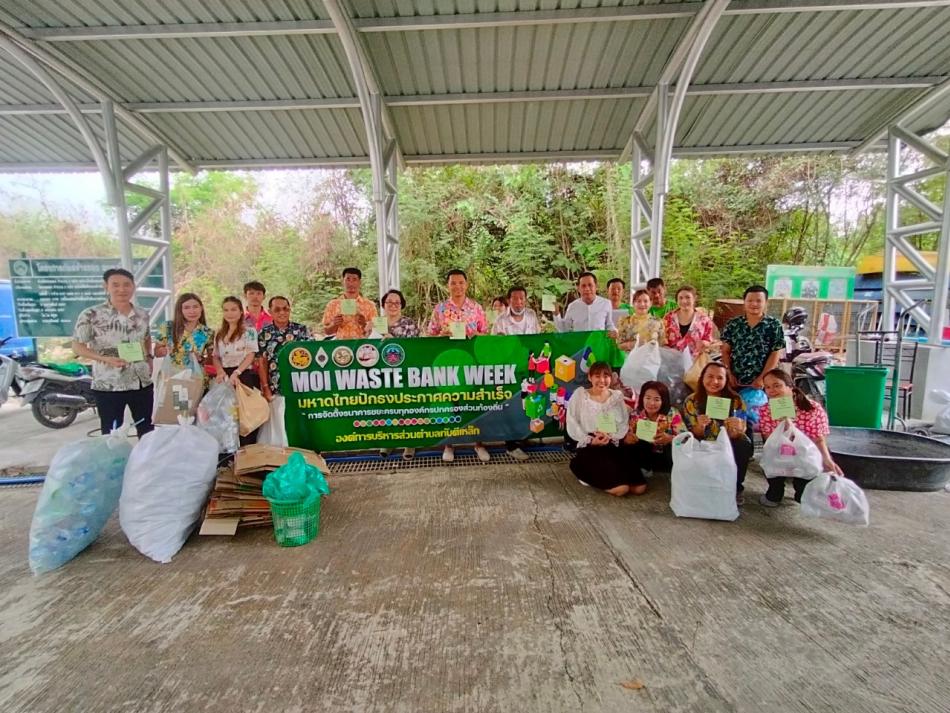 โครงการธนาคารขยะตำบลทับตีเหล็ก