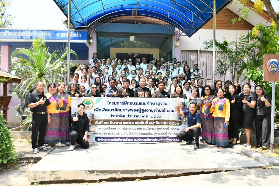 คณะศึกษาดูงานองค์การบริหารส่วนตำบลไกรกลาง อำเภอกงไกรลาศ จังหวัดสุโขทัย