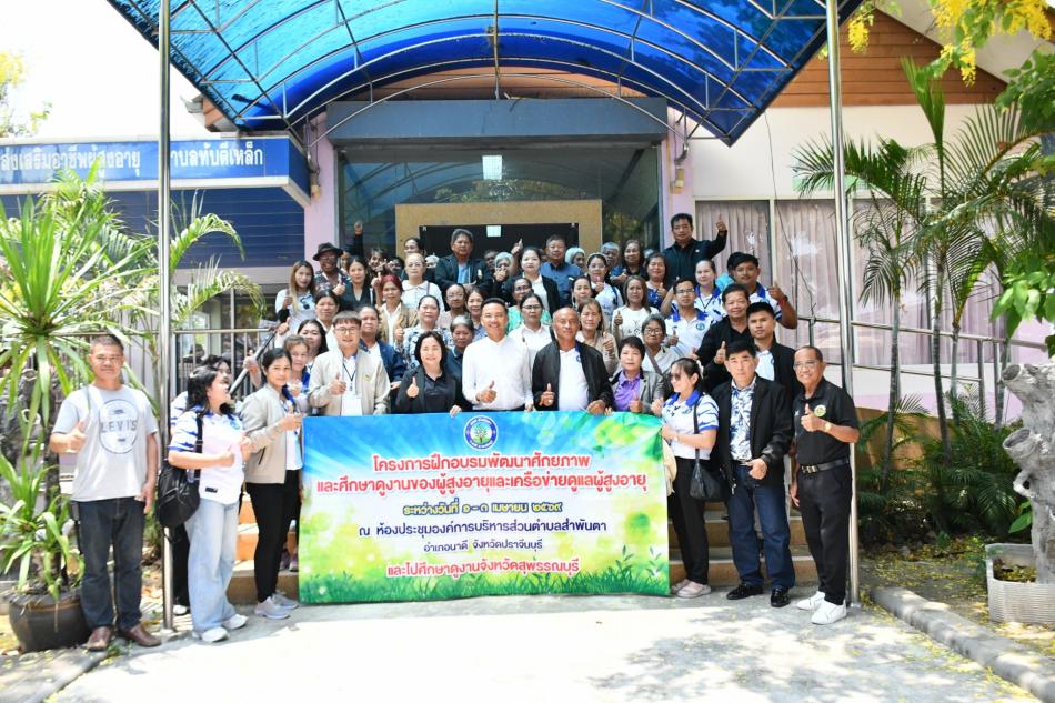 คณะศึกษาดูงานองค์การบริหารส่วนตำบลสำพันตา อำเภอนาดี จังหวัดปราจีนบุรี