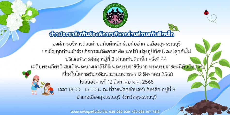 กิจกรรมจิตอาสาครั้งที่ 44