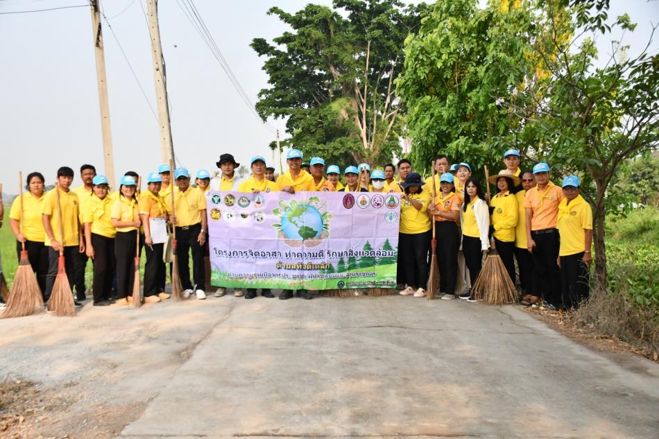 กิจกรรมจิตอาสา ครั้งที่ 4/2567
