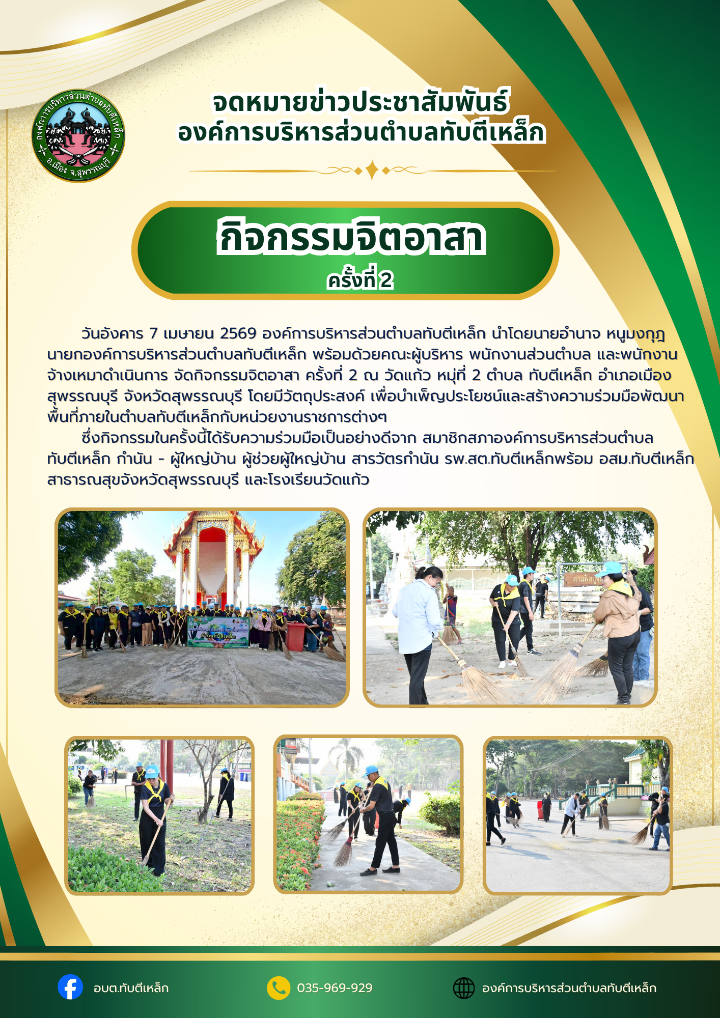 กิจกรรมจิตอาสา ครั้งที่ 2