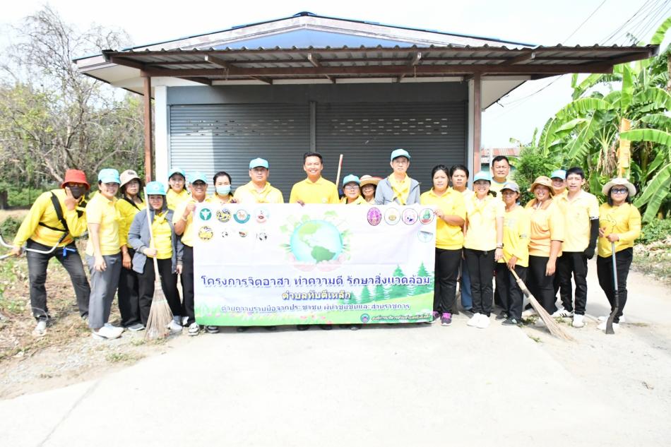 กิจกรรมจิตอาสา  ครั้งที่ 5/2568
