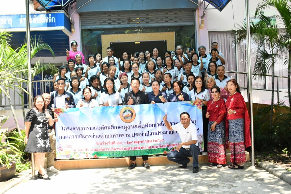 คณะศึกษาดูงานองค์การบริหารส่วนตำบลท่าทราย อำเภอเมืองนครนายก จังหวัดนครนายก